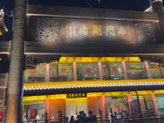 -南门涮肉(通州店)
