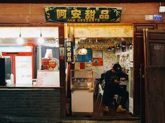 -阿安甜品(五一街店)