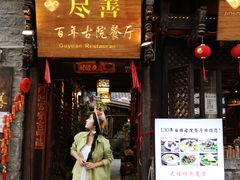 -尽善百年古院餐厅(王家老宅店)