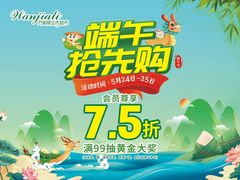 -万家丽生活超市