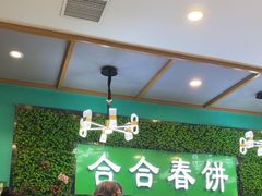 -合合春饼·酱骨·东北菜(潘家园店)