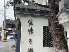 -练塘古镇