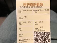 -橙天嘉禾影城(苏州印象城店)