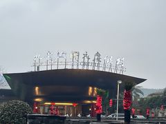 -宁波九龙湖开元度假村