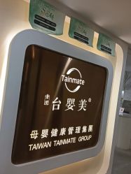 -台湾台婴美月子中心(长沙保利店)