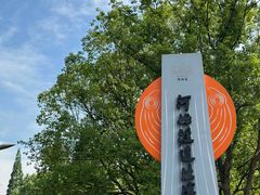 -河姆渡遗址博物馆