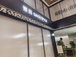 -崇尚GAVIN STYLE臻选