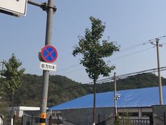 -姥家大锅台水库渔家