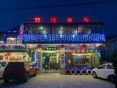 门面-梦缘水乡·湖景餐厅