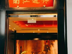 门面-馋遇江南·精致湖景雅宴(东方之门店)