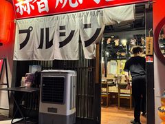 -蒜香焼肉PURUSHIN(马场路店)