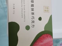 奈雪冻干草抹茶巧克力-奈雪的茶(石厦时代广场店)