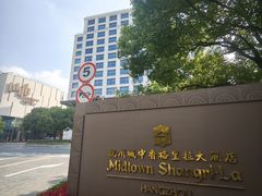 -杭州城中香格里拉大酒店