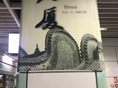 -石厦(地铁站)