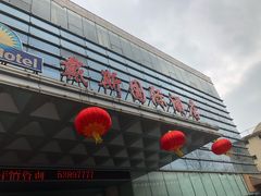 -南京戴斯国际酒店