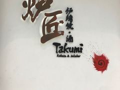门面-炉匠炉端烧·酒(国金中心商场店)