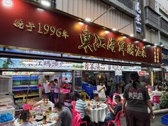 -东江海鲜大排档·潮汕菜·砂锅粥