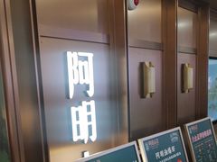 -阿明小菜·海鲜·上海菜(梅陇店)