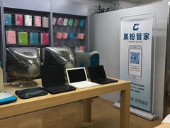 -果粉管家苹果维修·苹果哥科技(中关村科贸中心写字楼店)