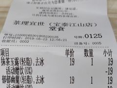 账单-茶理宜世(东方宝泰店)