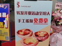 -糖涩(新佳丽店)