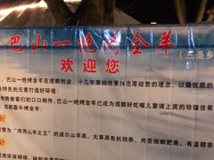 -巴山一绝烤全羊(三圣乡刘家花园店)