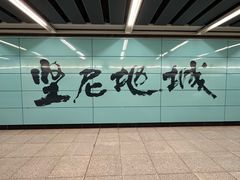 -阿元来了(西环店)