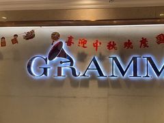 -格莱美量贩式KTV(奥帆店)