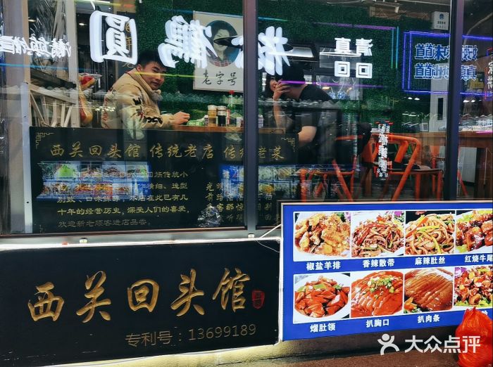 西关回头馆(西关美食街店)图片