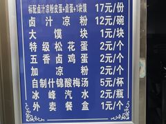 -清真·宏顺祥卤汁凉粉(大皮院店)