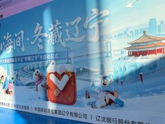 -东北亚滑雪场