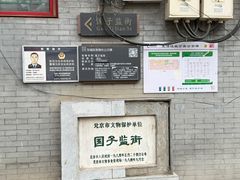 -北京国子监胡同
