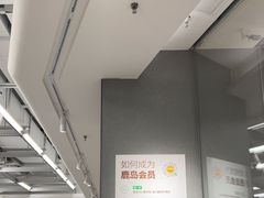 -鹿岛生活(熙地港店)