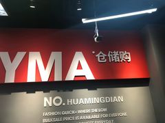 -嘿嘛仓储购(华明店)
