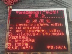 -天津戏剧博物馆