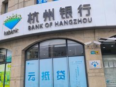 -杭州银行(大渡河路支行)