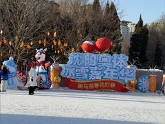 -沈阳奥体冰雪嘉年华