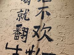 -泥糊破店小酒馆·团建聚餐(南京西路店)