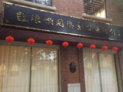 -鼓浪屿国际刻字艺术馆