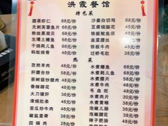 -洪霞餐馆