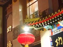 -功德林素菜饭庄(前门店)
