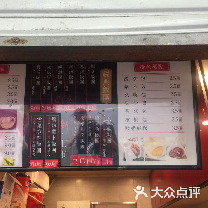 真圆粢饭团(安远路店)图片 - 第3张