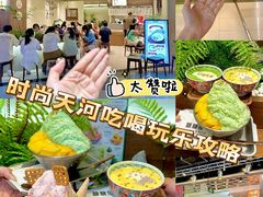 -糖糖屋•糖水•雪花冰店(时尚天河店)