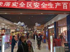 -AEON超市(永旺梦乐城泰达店)