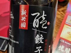 -新兴园饺子馆(河南街店)