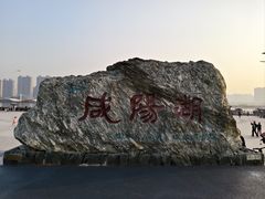 -咸阳湖景区-统一广场