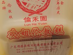 -欢姐伦教糕(北海大道北店)