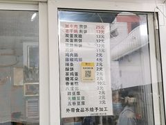 -清真西花市煎饼