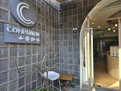 -COMPANION COFFEE小伴咖啡