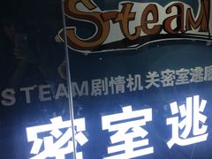 -S Team剧情密室(杭州龙翔桥店)